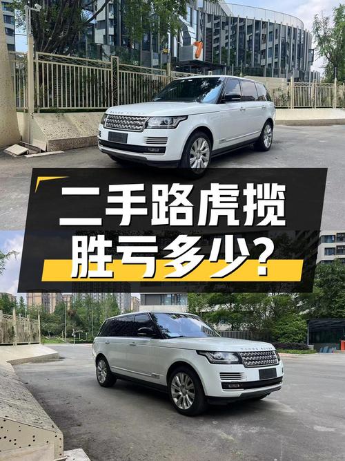 71.38 万买辆二手路虎揽胜，开了 17 万公里，卖家报价亏多少？