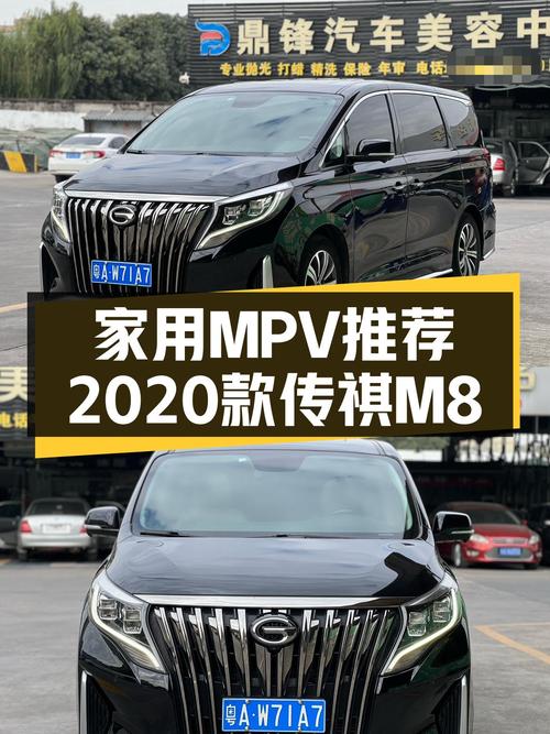 2020款传祺M8，家用大7座MPV，舒适出行新选择
