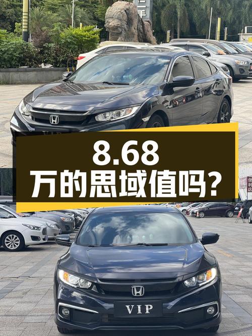 8.68万的 2019款思域劲动版值不值得买？