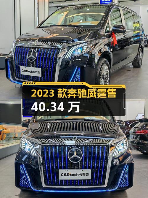 2023款奔驰威霆，0.01万公里，芜湖车源仅售40.34万