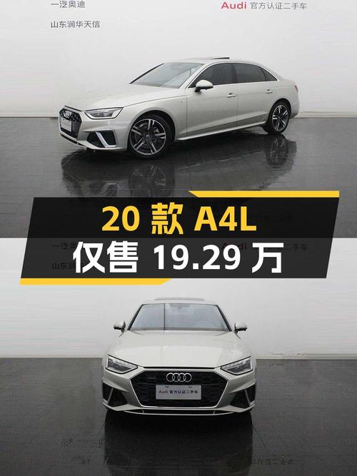 2020款奥迪A4L，香槟色3.2万公里，0次过户仅售19.29万！