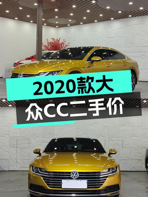家用轿跑新选择！2020款大众CC，13万圆你轿跑梦