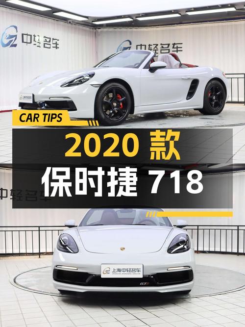 2020款保时捷718 Boxster，1.1万公里，51.8万可入！