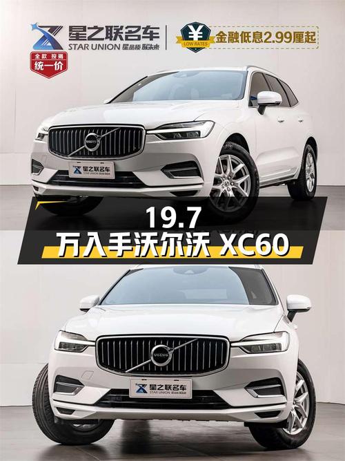 19.7万可入手 2021款沃尔沃XC60，白色3.15万公里0过户