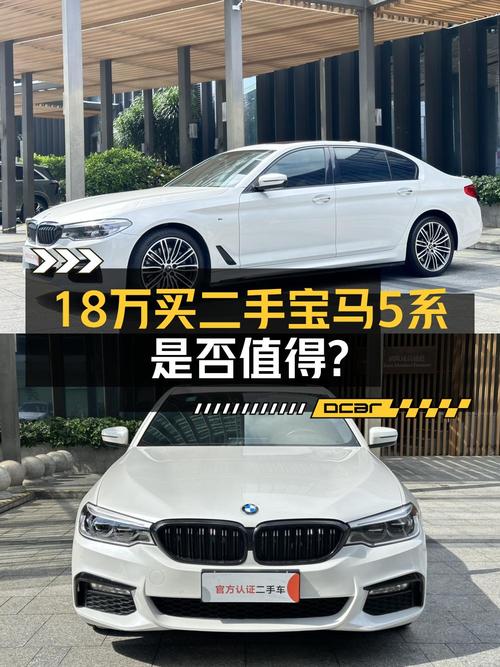 17.98万的 2018款宝马 5系，白色11万公里，过户 2次
