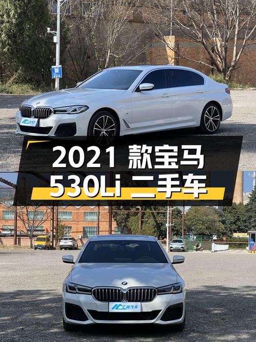32.78 万 2021 款宝马 530Li 领先型 M 运动套装二手车