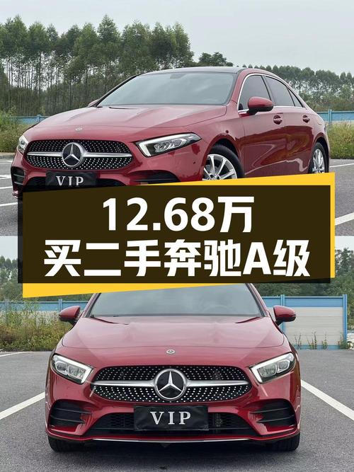 12.68万买奔驰 A级 2020款，4万公里0过户红色紧凑轿车