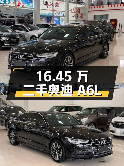 16.45 万的二手奥迪 A6L，12.5 万公里 1 次过户
