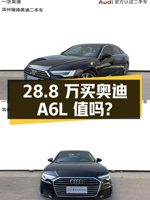 28.8万买 2021款奥迪A6L值不值？0过户7.4万公里