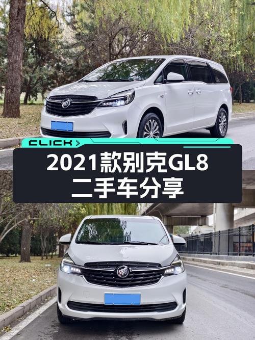 2021款别克GL8舒适型，商务接待新选择？