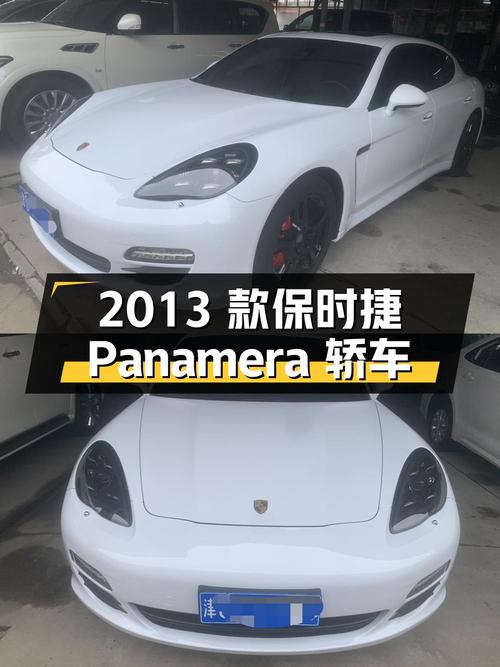 1次过户的 2013款保时捷 Panamera白色轿车，报价 26.4万！