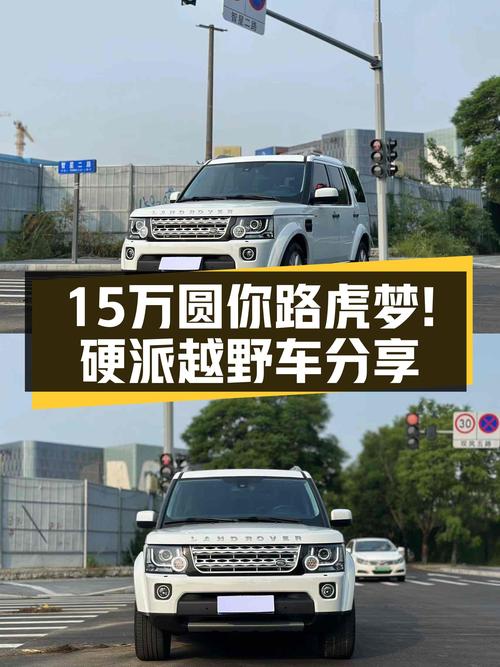 硬派越野15万圆你路虎梦：2012款发现柴油版，3.0T动力强劲！