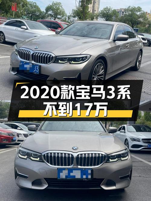 2020年宝马 3系，0过户香槟色，报价16.68万！