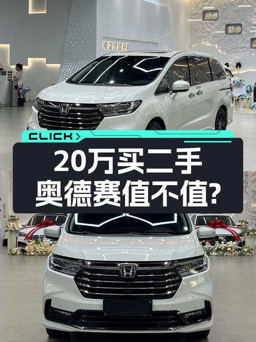 20.88万的 2022款奥德赛，白色，4.5万公里，1次过户贵吗？