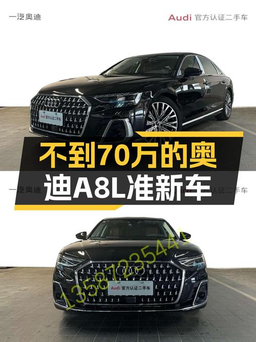 奥迪A8L准新车：不到70万体验D级车旗舰，适合预算有限的老板？