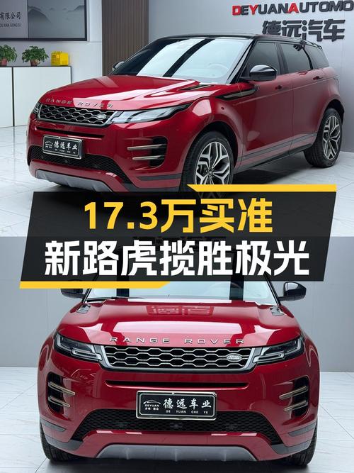 4万公里准新路虎揽胜极光，2.0T+48V轻混，17.3万圆你豪华SUV梦