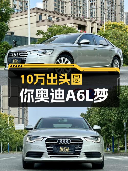 10万出头圆你奥迪A6L梦，2015款百万纪念版，香槟金优雅大气！