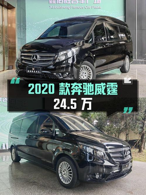24.5万可入手 2020款奔驰威霆精英版 7座，武汉车源