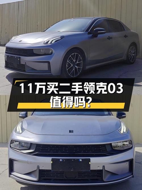 10.98万买 2022年乌鲁木齐上牌的领克03劲Plus值吗？