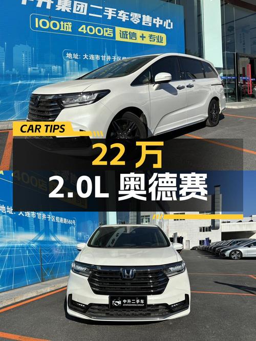 22万可入 22款奥德赛 2.0L 锐·至尊版，0过户仅 2.8万公里