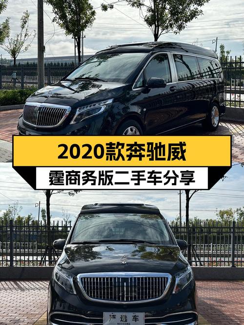 宜商宜家，2020款奔驰威霆商务版，7.3万公里，22.8万！