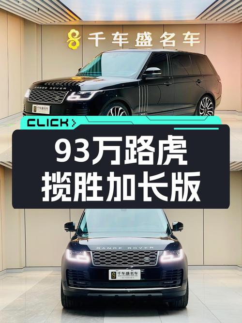 93万，3.8万公里一手路虎揽胜加长版，Vogue行政座驾！