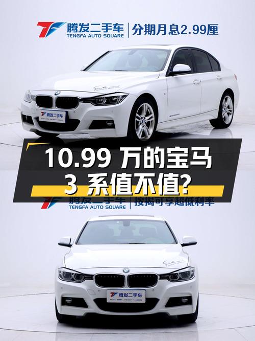10.99万的 2017款宝马 3系，7.58万公里1次过户值不值？