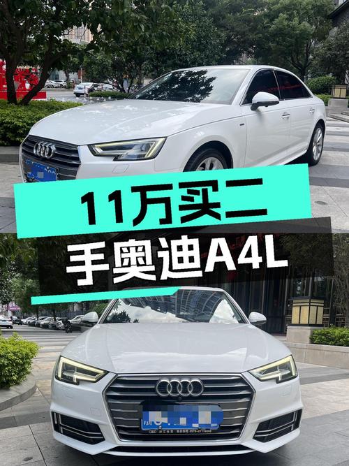 11万体验奥迪A4L，7.9秒破百，时尚座驾一手拥有！