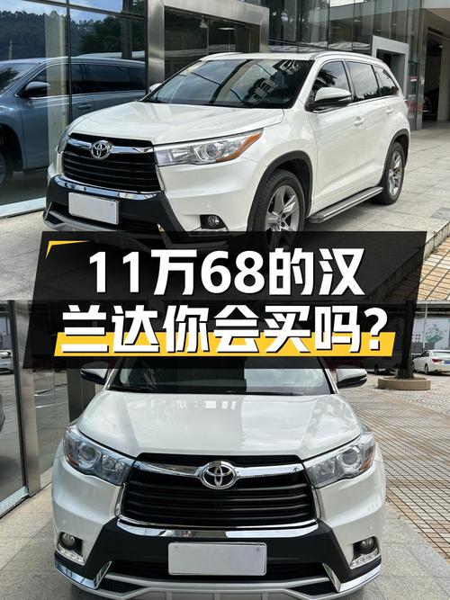 11.68万未过户的 2015款白色汉兰达四驱豪华导航版 7座值吗？