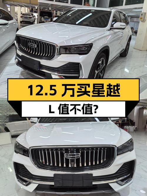 12.5万买 2021款吉利星越L，2.7万公里值不值？
