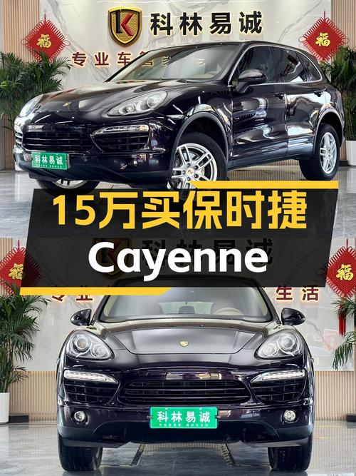 15.8万买 2011年北京上牌的保时捷 Cayenne 3.0T，值吗？