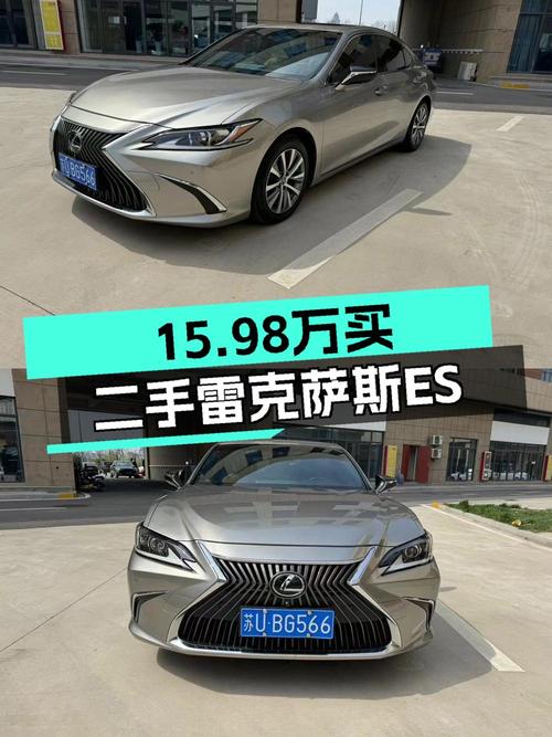 15.98万的 2018款雷克萨斯ES 豪华版值不值？11.5万公里0过户