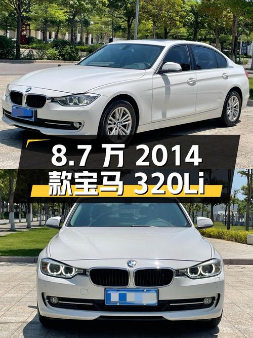 8.7万的 2014款宝马 320Li 时尚型，汕头车仅过户1次！