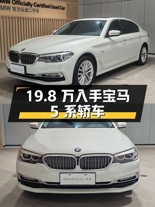 19.8万可入手，2018款宝马 5系白色中大型轿车，里程3.8万