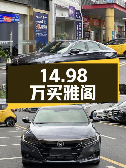 14.98万买 2022款雅阁，深灰色 2.6万公里，0过户！