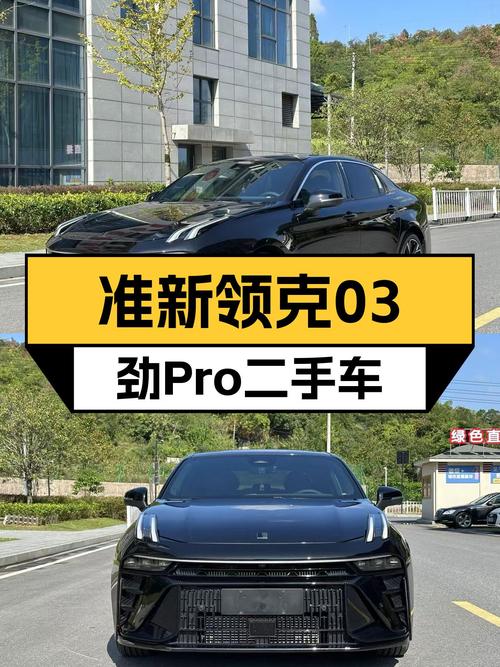 🖤准新领克03劲Pro，性能小钢炮，6千公里，释放你的驾驶激情！