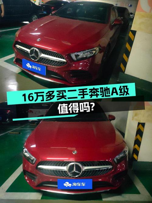 16.25万！2022款奔驰 A级红色轿车，重庆车源