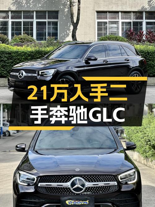 21万出头入手一手奔驰GLC，2.0T+9AT，8.8万公里带你看遍诗和远方