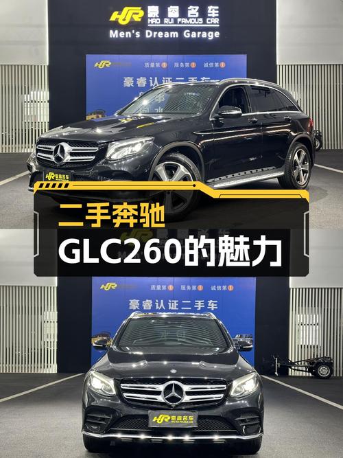 16.8万，德系豪华SUV品质之选——二手奔驰GLC260