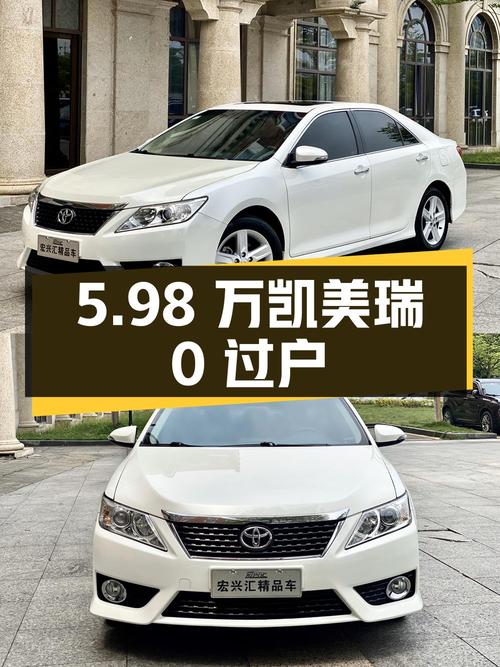 5.98万！2013年白色凯美瑞 2012款，南宁0过户跑了11万公里