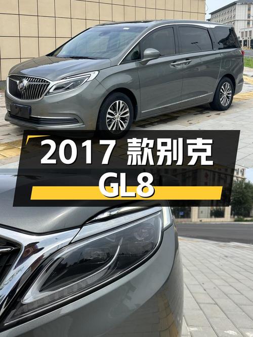14.14万 2017款别克GL8 ES 28T 旗舰型，8.7万公里