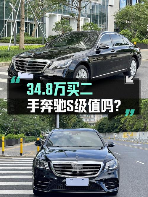 34.8万 2016款奔驰 S级你觉得咋样？