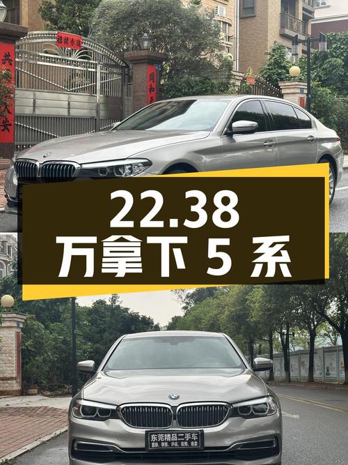 22.38万可拿下 2020款宝马 5系，0过户值不值？