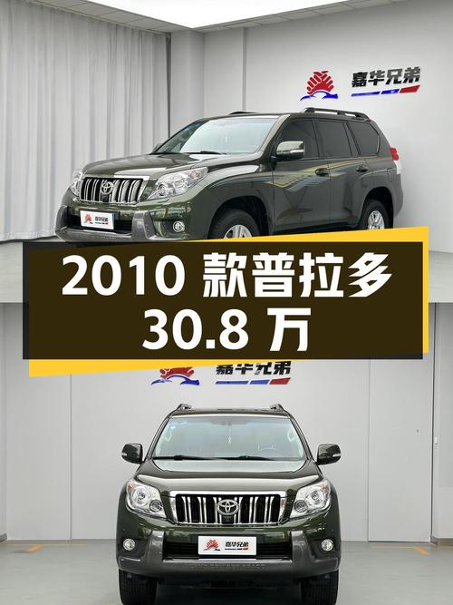 1次过户的 2010款丰田普拉多，北京牌，报价30.8万！