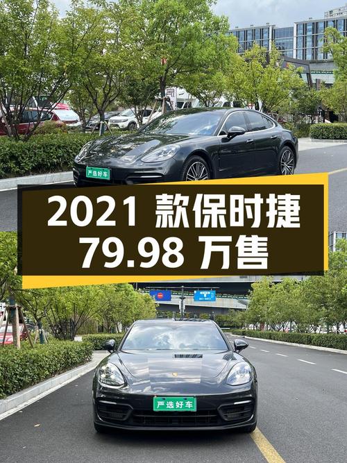0过户 2021款保时捷 Panamera 2.9T杭州车仅售79.98万