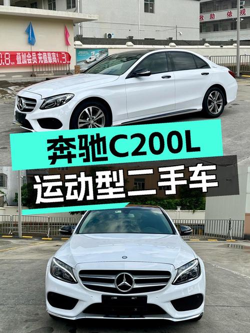 12.98万可入手 2016款奔驰 C200L 运动型，跑了9.9万公里
