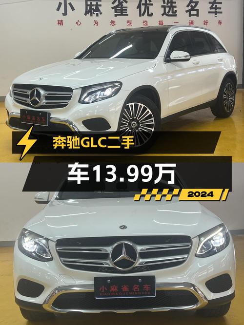 13.99万！2018年白色奔驰 GLC200 4MATIC合肥车