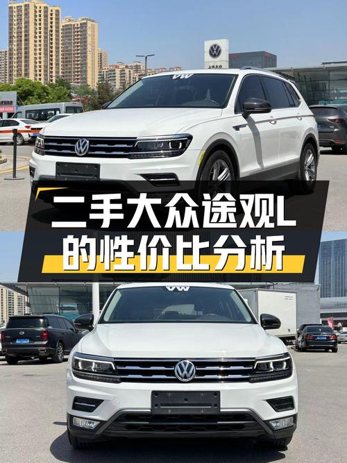 11.8万圆梦大五座SUV，二手大众途观L香不香？