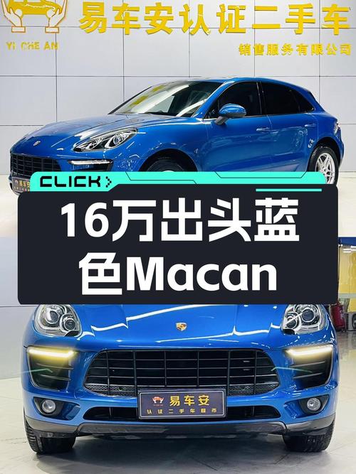 16万出头的蓝色Macan，6.8万公里，都市SUV性能依旧在线