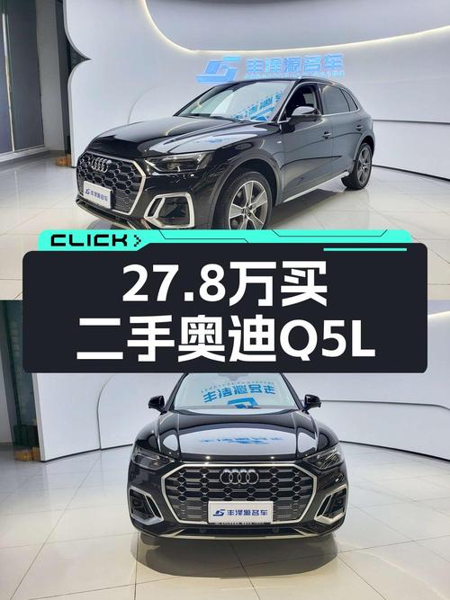 27.8万买 2022款奥迪Q5L 豪华动感型，2.17万公里1次过户